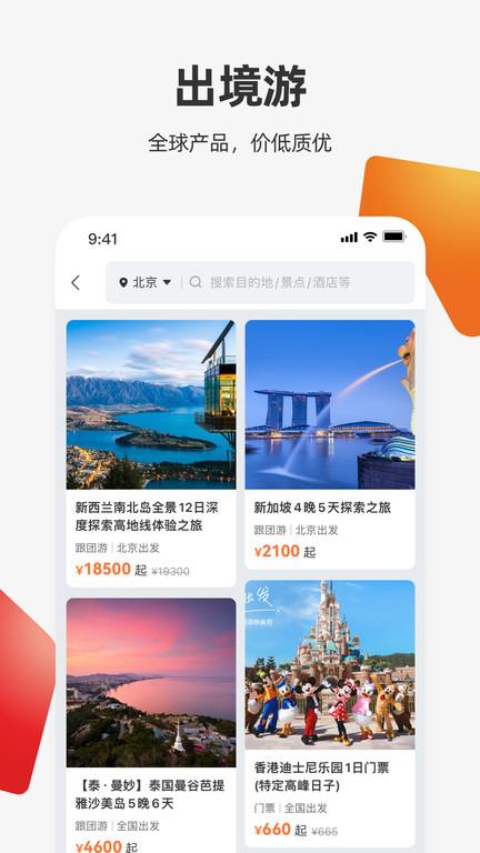 中旅旅行官方版下载,中旅旅行,旅游app,攻略app