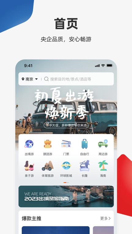 中旅旅行官方版下载,中旅旅行,旅游app,攻略app