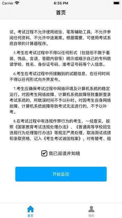 鸥玛云监控系统app官方版下载,鸥玛云监控,监控app,监考app