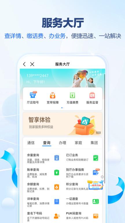 广东移动网上营业厅app下载,广东移动,移动app,广东app