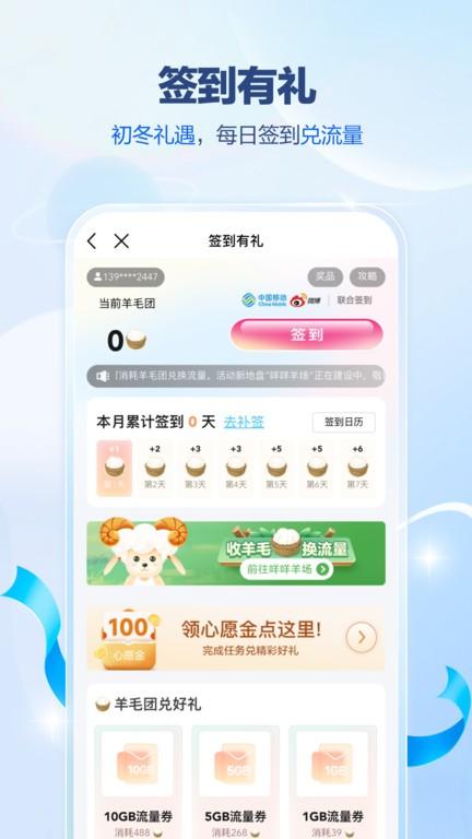 广东移动网上营业厅app下载,广东移动,移动app,广东app