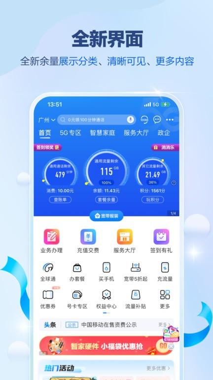 广东移动网上营业厅app下载,广东移动,移动app,广东app