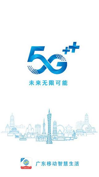 广东移动网上营业厅app下载,广东移动,移动app,广东app