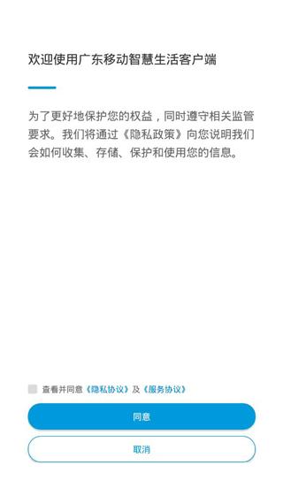 广东移动网上营业厅app下载,广东移动,移动app,广东app