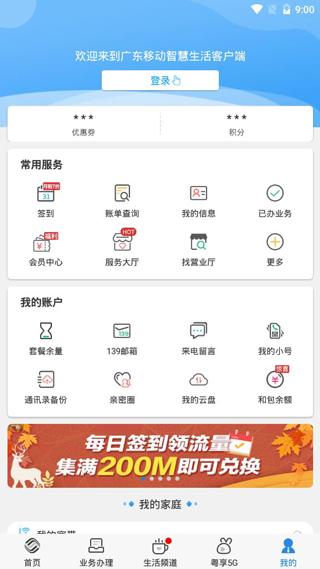 广东移动网上营业厅app下载,广东移动,移动app,广东app