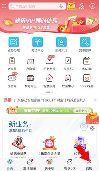 广东移动网上营业厅app下载,广东移动,移动app,广东app