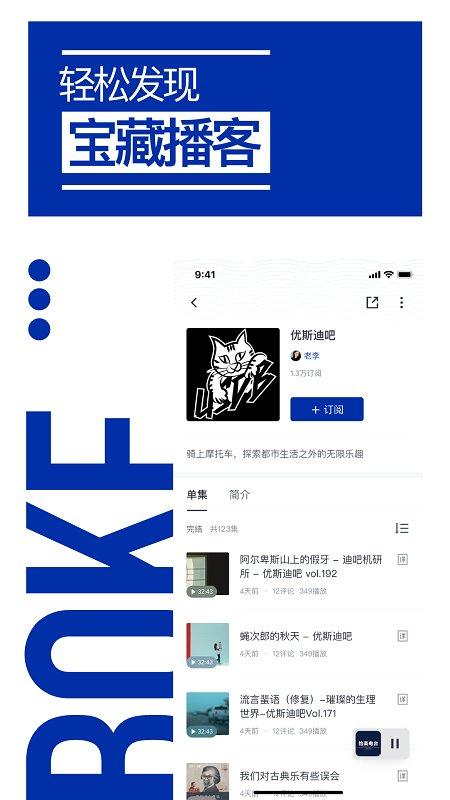 荔枝播客平台官方版下载,荔枝播客,电台app,播客app