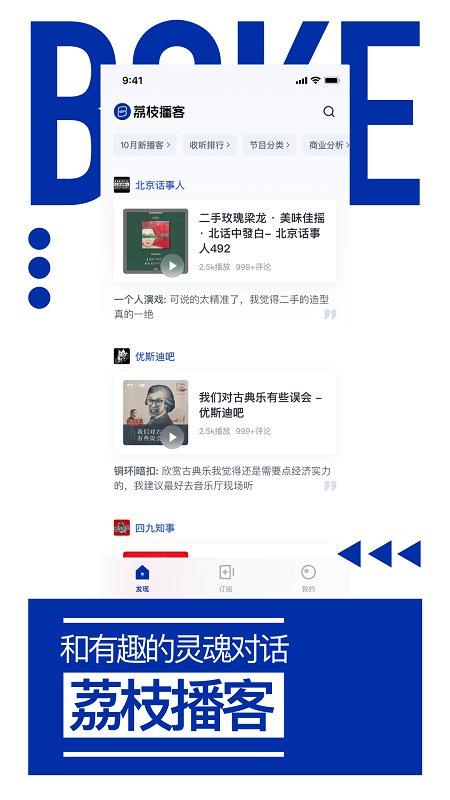 荔枝播客平台官方版下载,荔枝播客,电台app,播客app