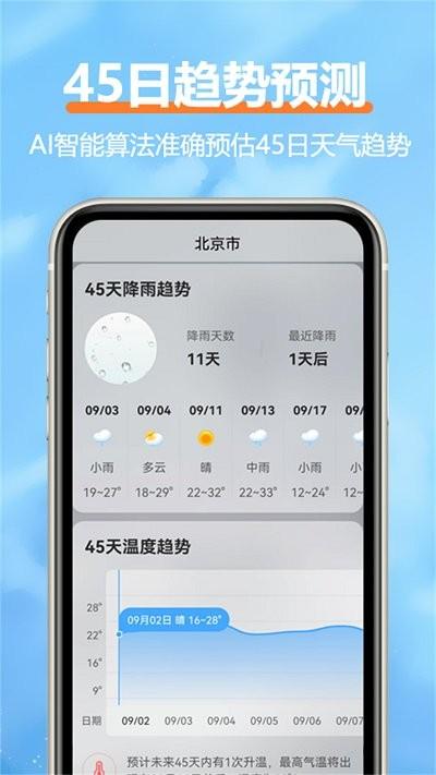 柔云天气app下载,柔云天气,天气app