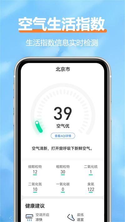 柔云天气app下载,柔云天气,天气app