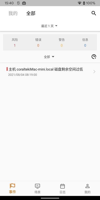 观测云官方版下载,观测云,系统观测app,公布app