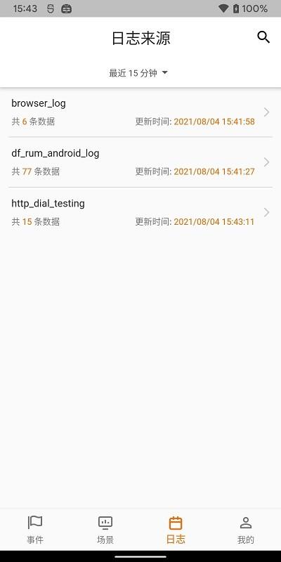 观测云官方版下载,观测云,系统观测app,公布app
