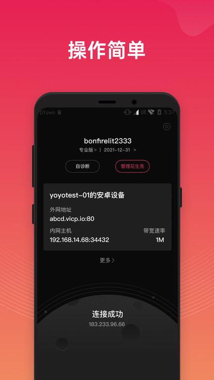 贝锐花生壳官方版下载,贝锐花生壳,工具app