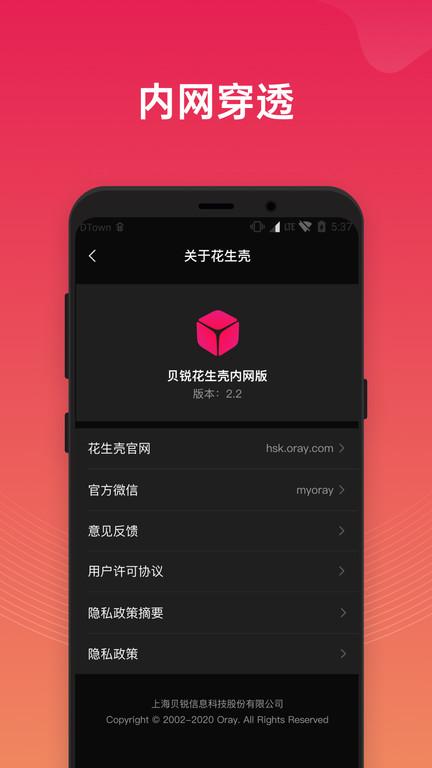 贝锐花生壳官方版下载,贝锐花生壳,工具app