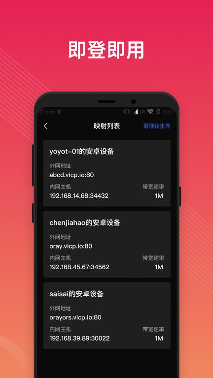贝锐花生壳官方版下载,贝锐花生壳,工具app
