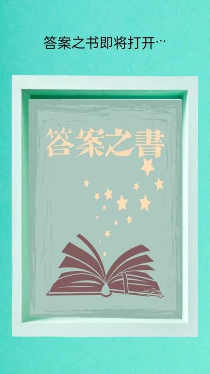 时间与答案app下载,时间与答案,时间app,答案书app