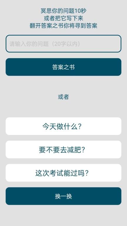 时间与答案app下载,时间与答案,时间app,答案书app