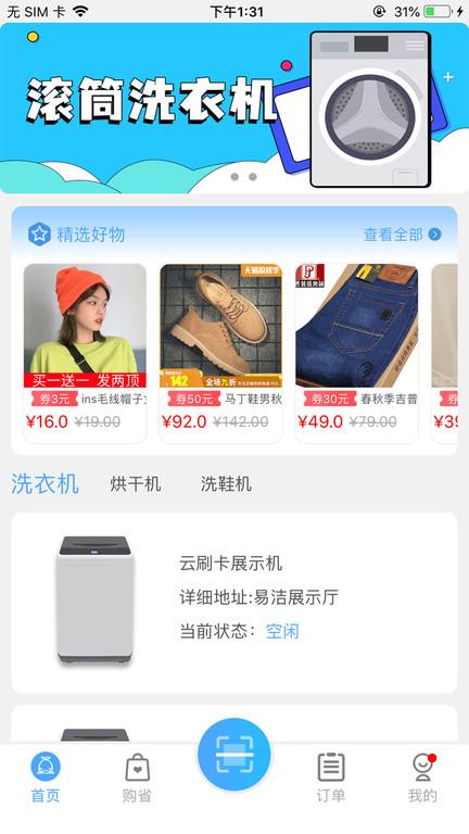 依然洁洗衣机下载,依然洁,洗衣app