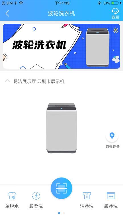 依然洁洗衣机下载,依然洁,洗衣app