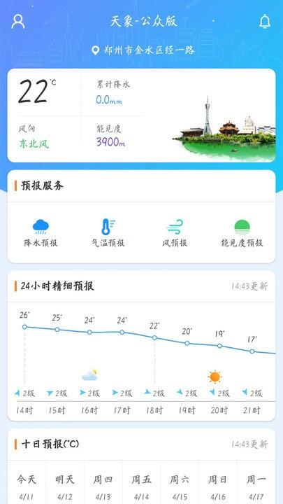 河南天象软件下载,河南天象,天气app