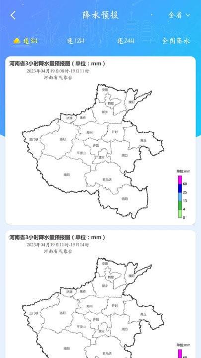 河南天象软件下载,河南天象,天气app