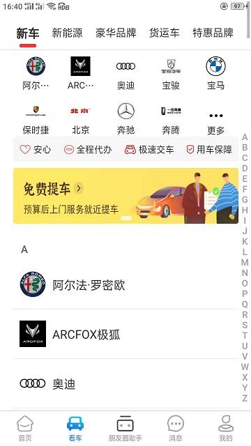 提个车经纪人app下载,提个车经纪人,车辆服务app