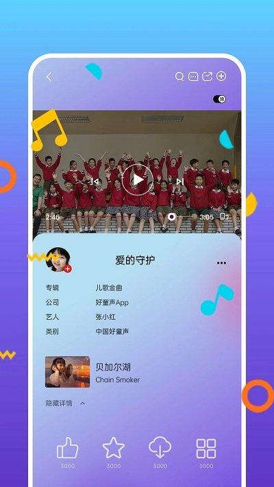好童声app下载,好童声,儿歌app,音乐app