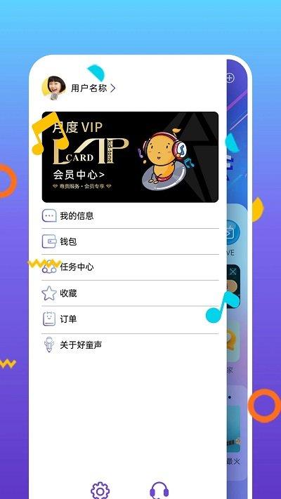 好童声app下载,好童声,儿歌app,音乐app