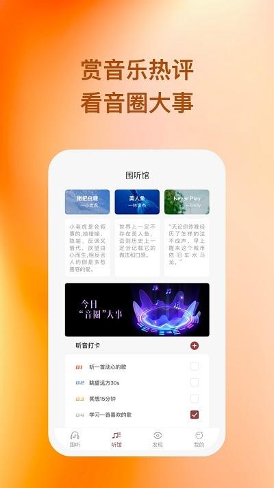 围听音乐下载,围听,音乐app,播放器app