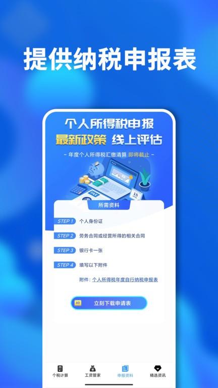 个税计算软件下载,个税计算,税费app,计算app