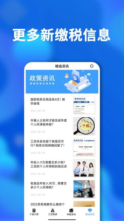个税计算软件下载,个税计算,税费app,计算app