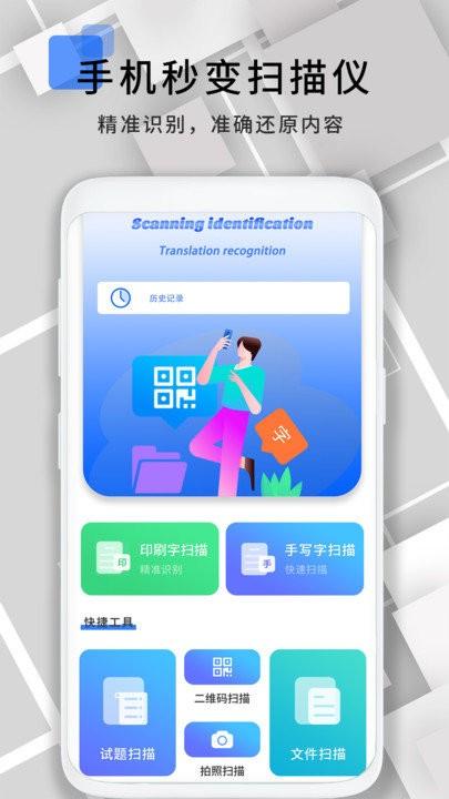 手机拍照扫描王软件下载,拍照扫描王,扫描app,识别app