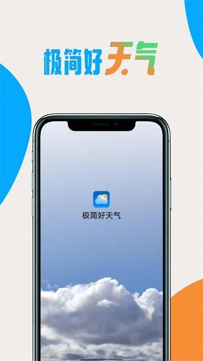 极简好天气软件下载,极简好天气,天气app