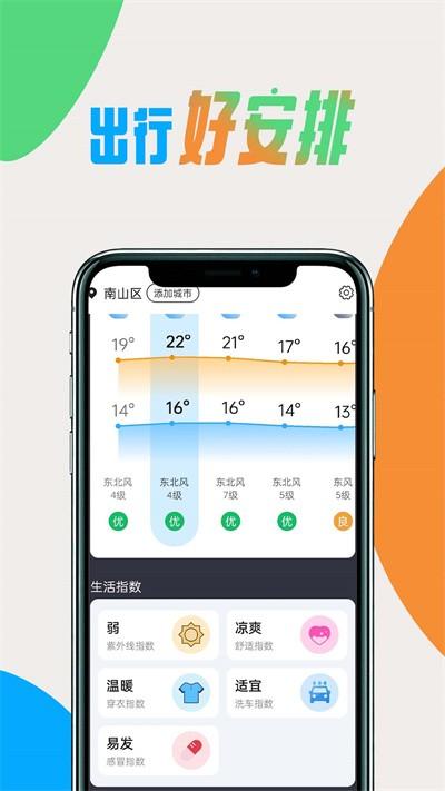 极简好天气软件下载,极简好天气,天气app