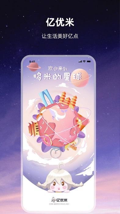亿优米app下载,亿优米,打车app,网约车app