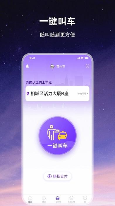 亿优米app下载,亿优米,打车app,网约车app