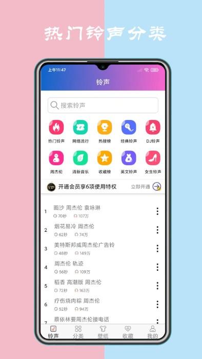 来电铃声下载大全app下载,来电铃声下载大全,铃声app