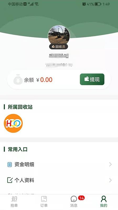好100平台回收员端下载,效率app,好100平台