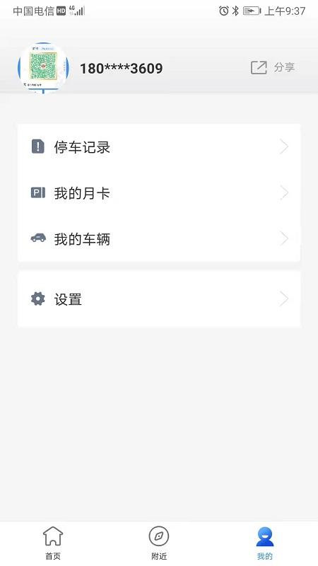 九寨智行app下载,九寨智行,停车app,导航app