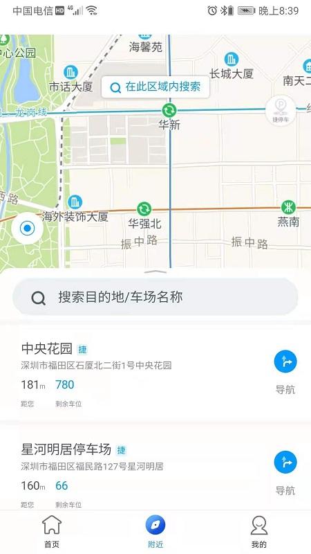 九寨智行app下载,九寨智行,停车app,导航app