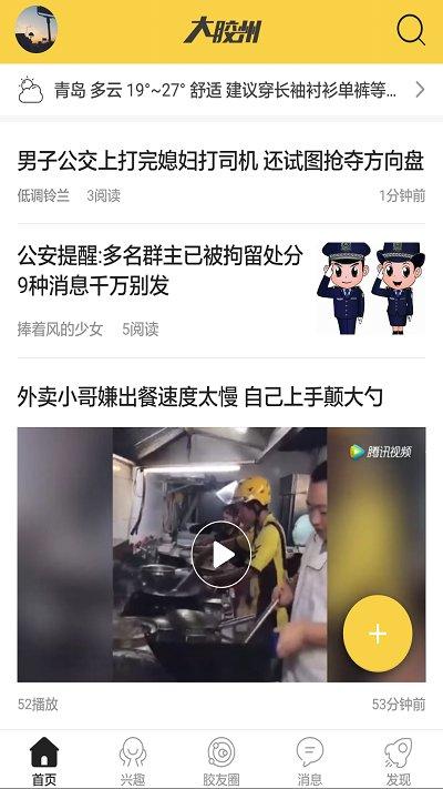 大胶州最新版下载,大胶州,胶州app,地方app