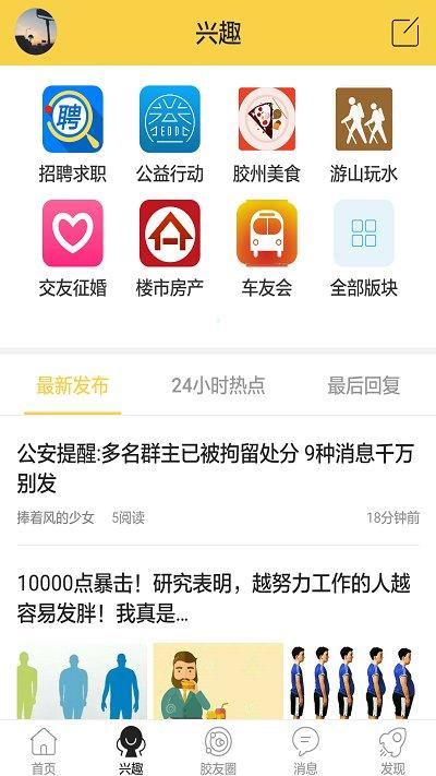 大胶州最新版下载,大胶州,胶州app,地方app