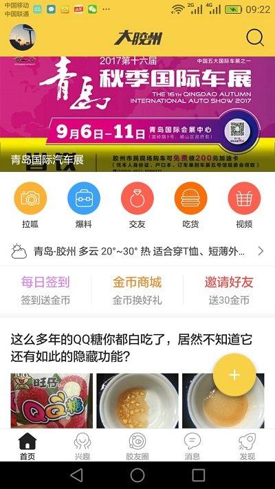 大胶州最新版下载,大胶州,胶州app,地方app