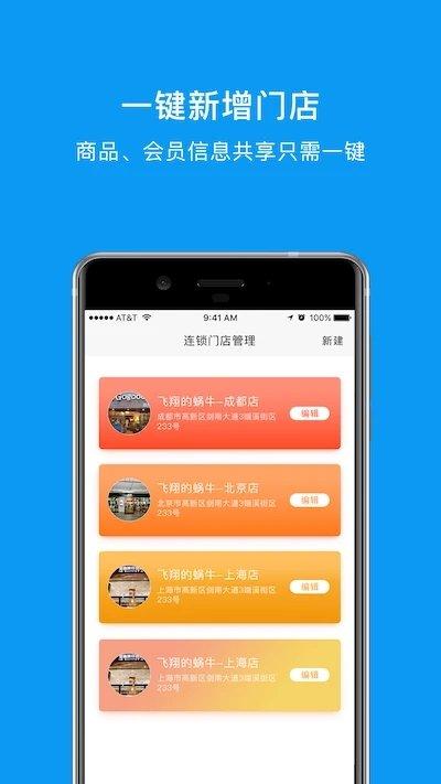 蜗牛观星app下载,蜗牛观星,管理app