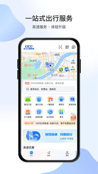 智在行浙高运APP下载,智在行,浙江app,高速app
