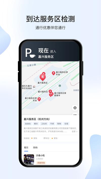 智在行浙高运APP下载,智在行,浙江app,高速app