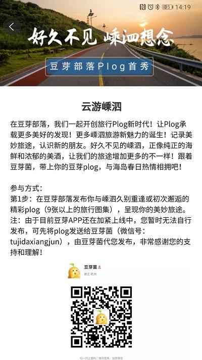 豆芽部落官方版下载,豆芽部落,旅游app,旅行app