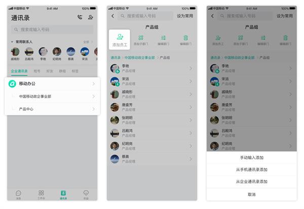 中移移动办公官方版软件下载,效率app,实用app,中移移动办公