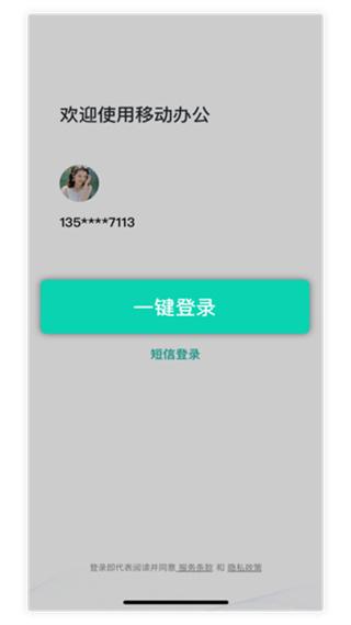 中移移动办公官方版软件下载,效率app,实用app,中移移动办公