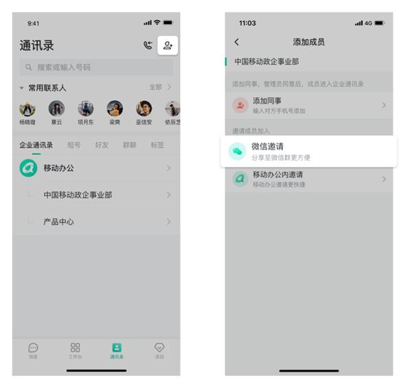 中移移动办公官方版软件下载,效率app,实用app,中移移动办公